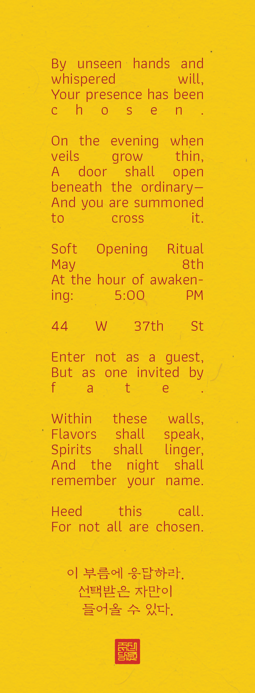 주신당 부적 — 뒷면